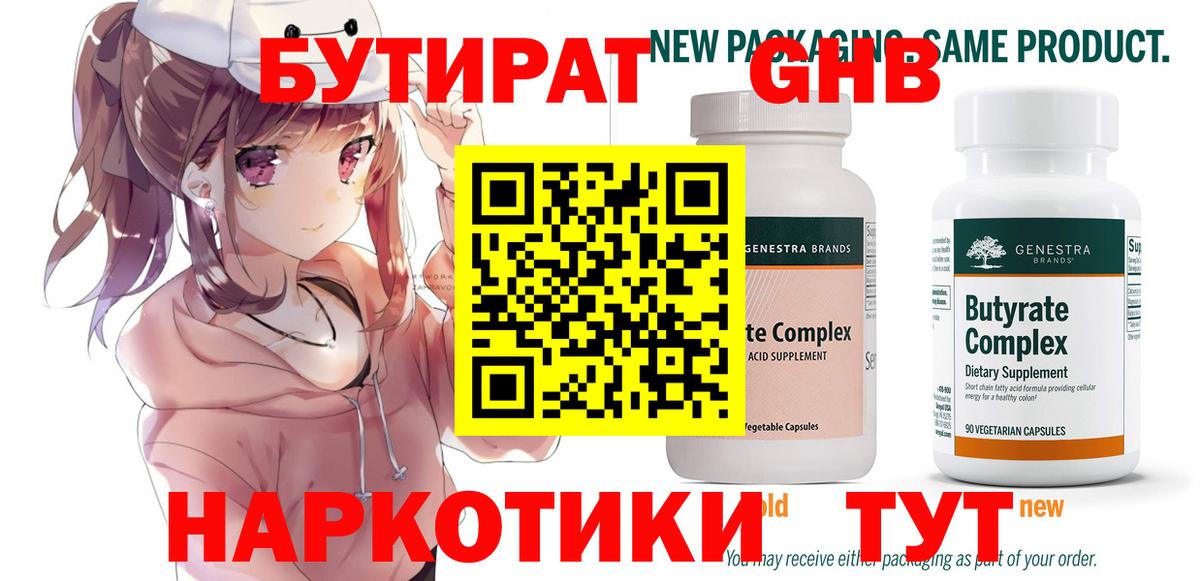 БУТИРАТ 1.4BDO  Вход с VPN  Махачкала 