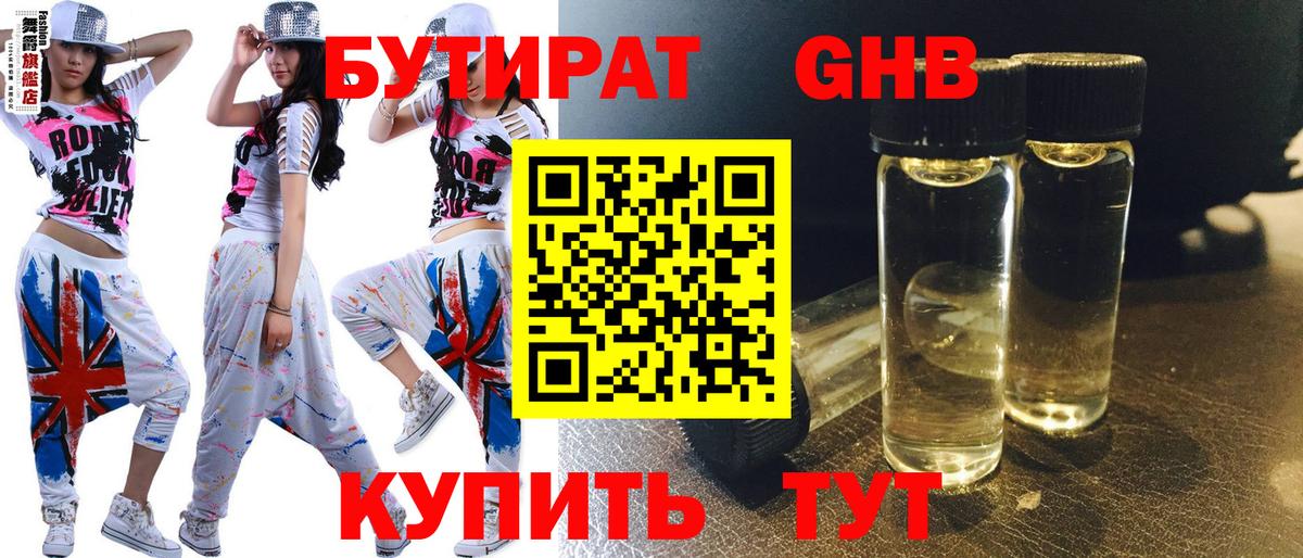 БУТИРАТ GHB Махачкала