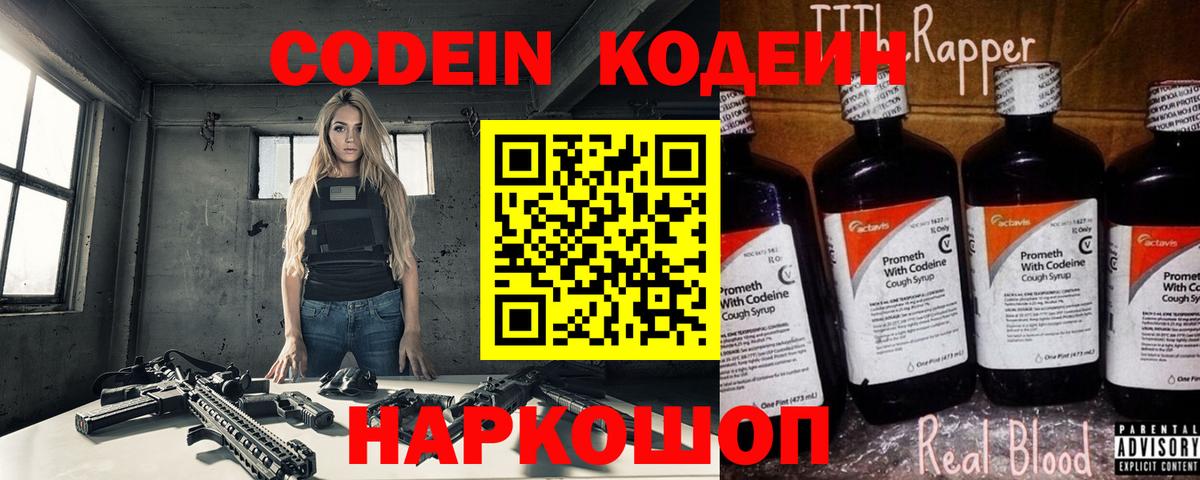 Кодеиновый сироп Lean напиток Lean (лин) Махачкала