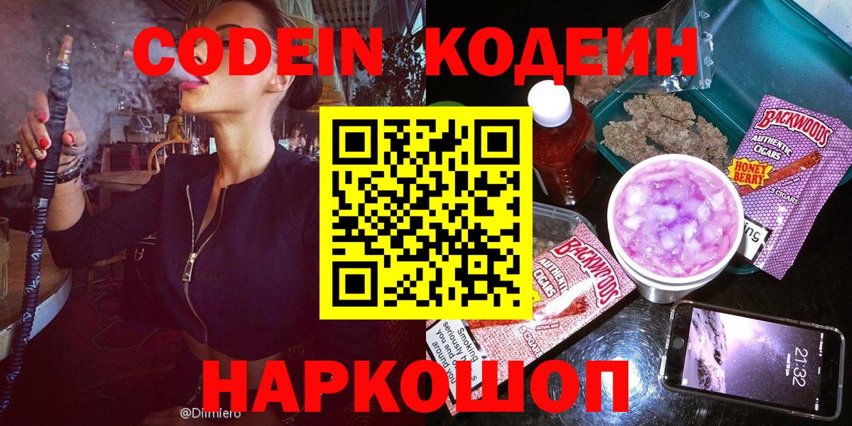 Махачкала  Кодеин напиток Lean (лин)  Вход с VPN  Codein напиток Lean (лин) 