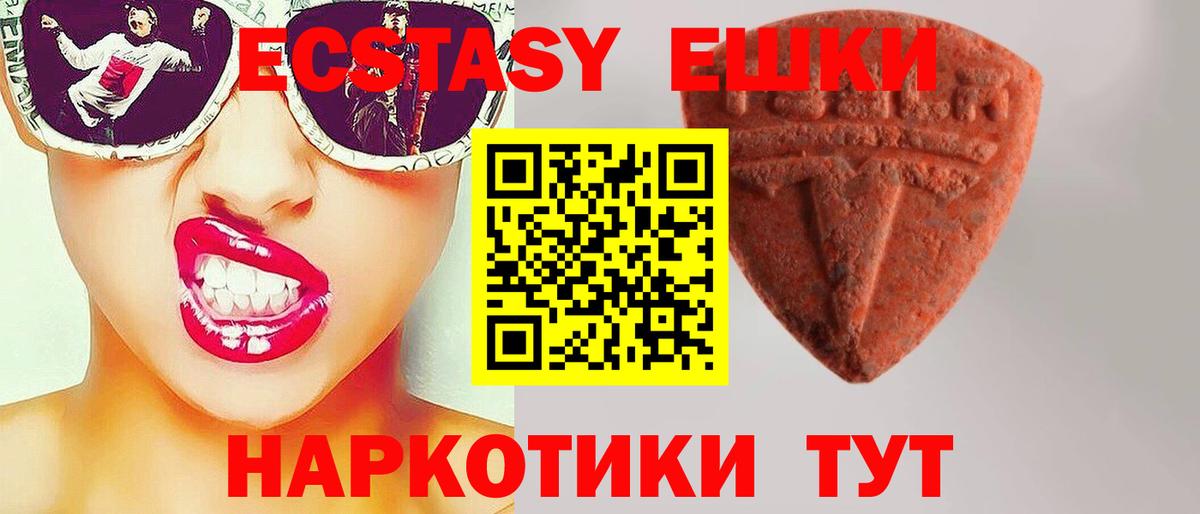 Экстази 280 MDMA Махачкала