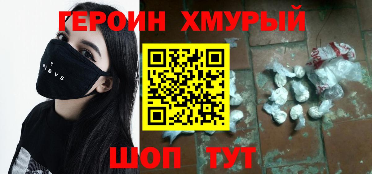 ГЕРОИН Heroin Махачкала