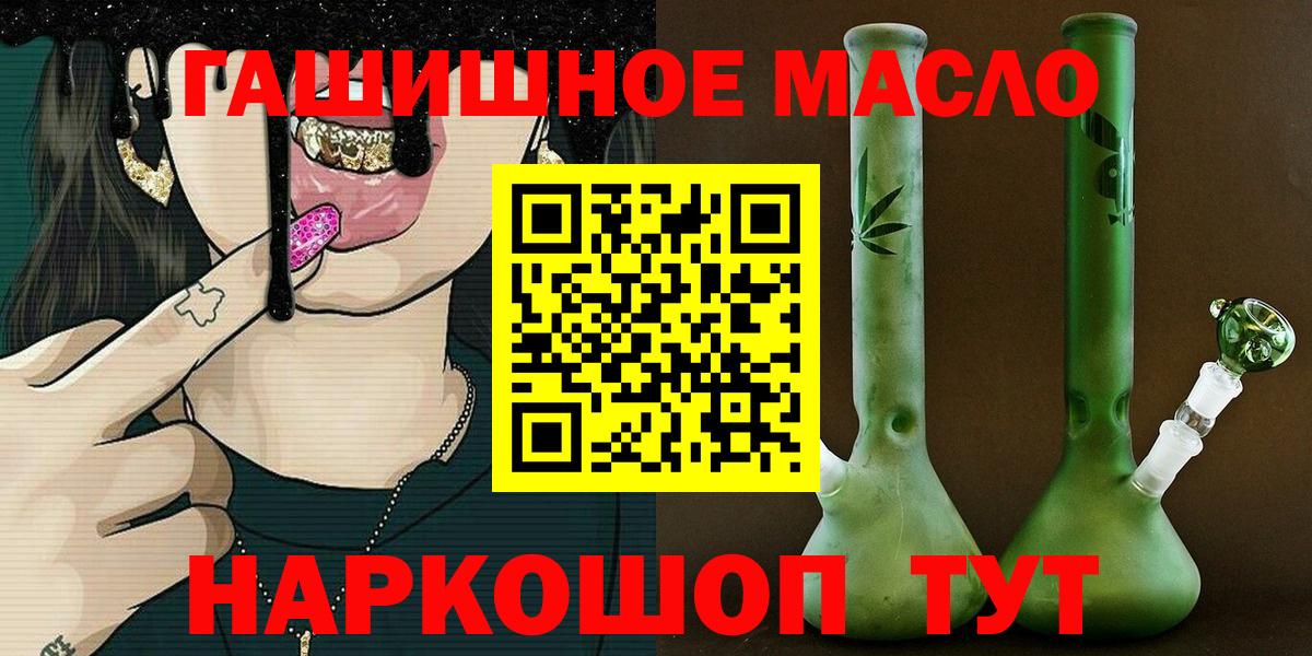 ТГК гашишное масло Махачкала
